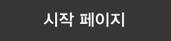 시작