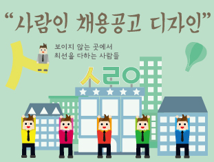 사람인